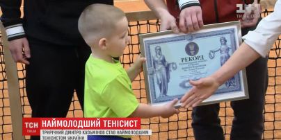Трирічний хлопчик став наймолодшим тенісистом України