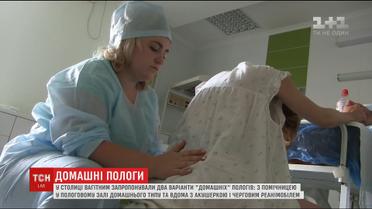 Лікарі шукають способи зменшити ризики від моди народжувати вдома