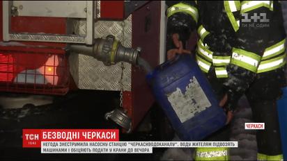 В Черкассах объявили чрезвычайную ситуацию, потому что в городе вторые сутки нет воды