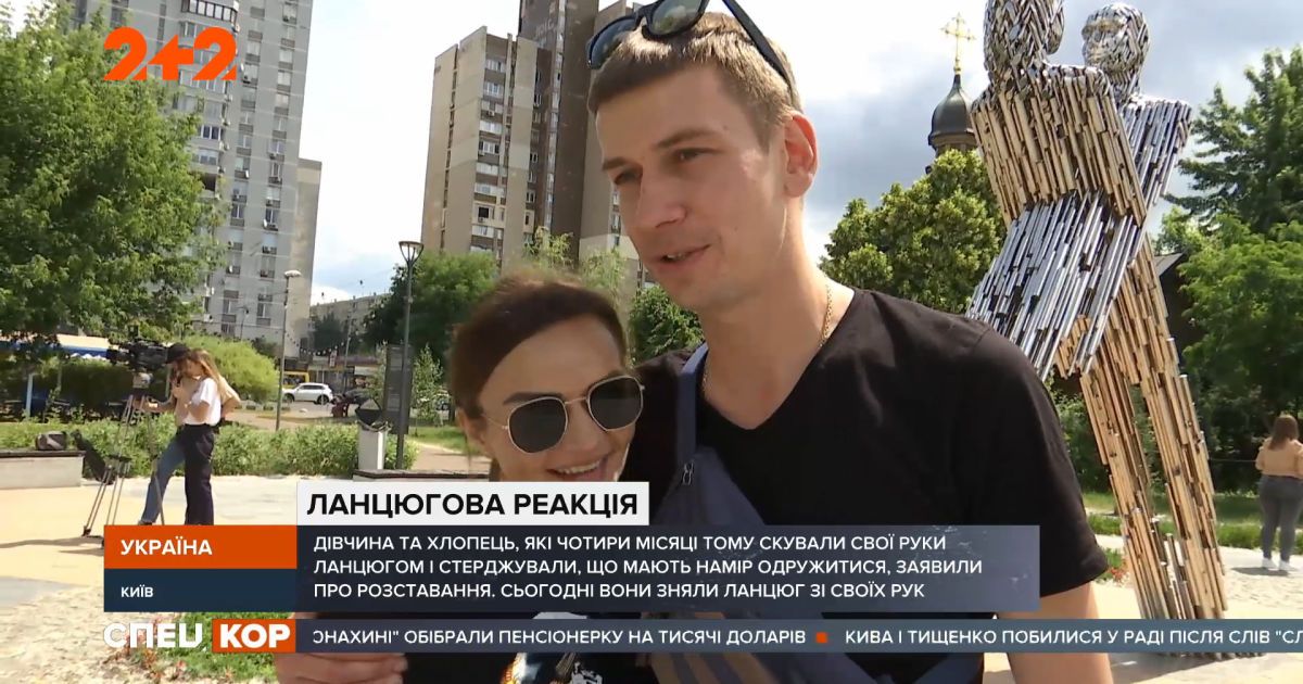 Пара з Харкова проходила в ланцюгах протягом 4 місяців