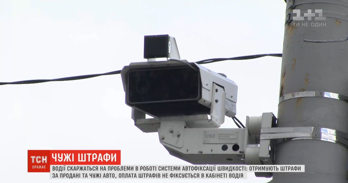 Оплачивают чужие штрафы: водители жалуются на работу системы автофиксации ПДД