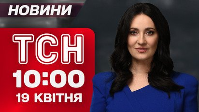 ТСН новости 10:00 19 апреля. На Сумщине загорелся поезд! Китай оправдывается из-за РФ!