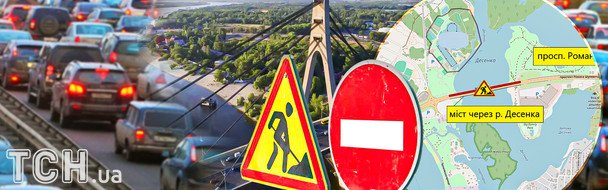 Ремонт моста на Десенке парализует Киев: как выбраться из Троещины и сколько это будет продолжаться