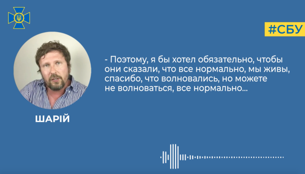 Уривок перехопленої розмови Анатолія Шарія з російськими спецслужбами / Скриншот