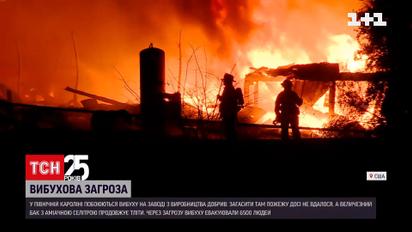 У Північній Кароліні чекають на вибух на заводі, який горить | Новини світу