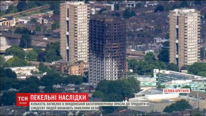 Наслідки жахливої пожежі в хмарочосі у Лондоні
