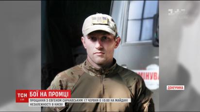 У шпиталі помер герой-командир Євген Сарнавський