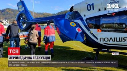 Новини України: до львівської лікарні гелікоптером доправили 11-річного хлопчика з гірського району