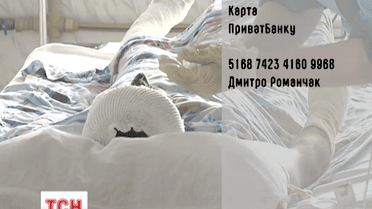 Волонтер Андрей Романчак в реанимации борется за жизнь