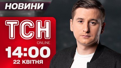 ТСН новини 14:00 22 квітня. Удар по Запоріжжю і Харкову! Постріли в Калуші! Пограбована міністерка