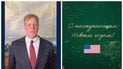 Тимчасовий повірений у справах США в Росії Дж. Дуглас Дайкгаус привітав країну-агресорку з Новим роком