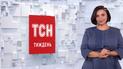 Випуск ТСН.Тиждень за 6 вересня 2020 року (повна версія жестовою мовою)