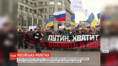 Російська рулетка: ТСН згадала найгучніші замахи на життя ворогів режиму Путіна