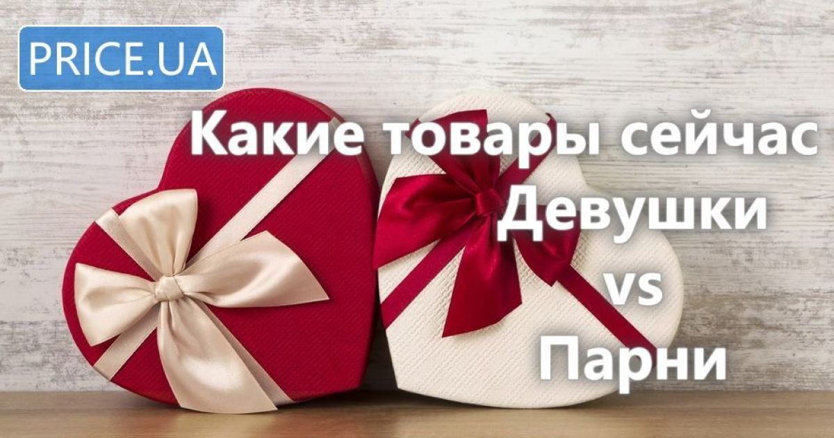 Що вибирають до Нового року дівчата vs хлопці