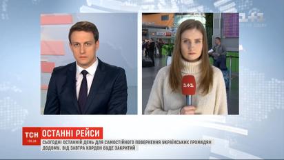 День до закрытия авиасообщения: какова ситуация в аэропорту "Борисполь"