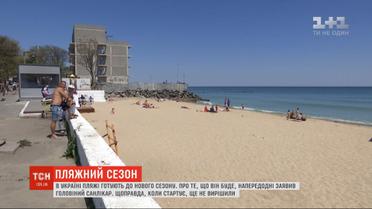 В Украине готовят пляжи к новому сезону