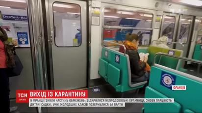 Франция ослабила карантин: открылись непродовольственные магазины, детские сады и школы