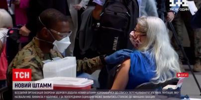 Новини світу: ВООЗ додала новий штамм коронавірусу до списку потенційно небезпечних