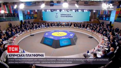 Новости Украины: страны, которые подписали декларацию "Крымской платформы", признали Россию оккупантом