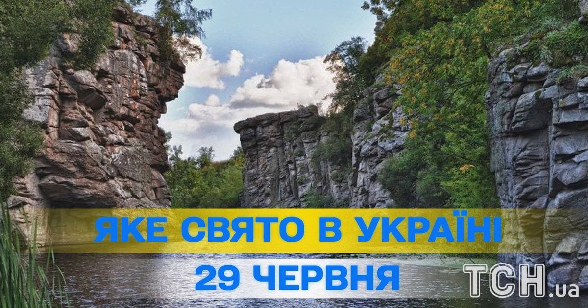 Яке свято 29 червня 2026 року