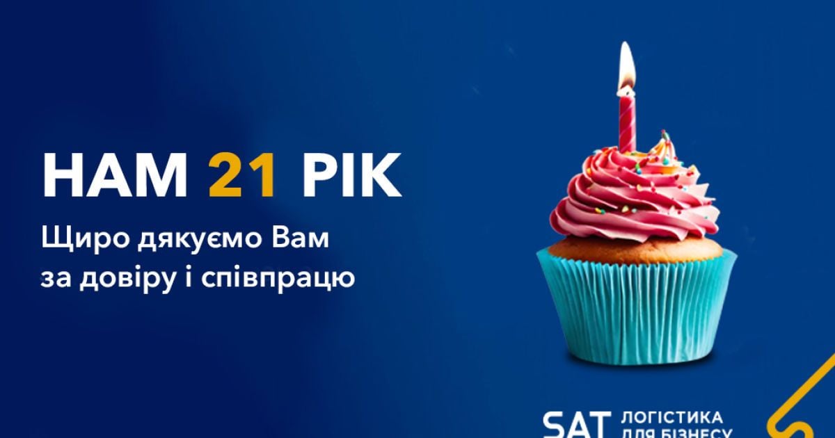 До свого Дня народження транспортна компанія SAT перевезла безкоштовно 210 тонн гуманітарного вантажу