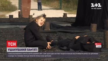 Почтение памяти: на месте массового расстрела евреев в Киеве устроили инсталляцию