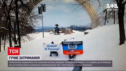 Новини України: затримали ексзаступника міністра інформації самопроголошеної "ДНР"