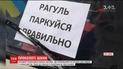 У Житомирі автомобілістам, які паркувалися на місцях для людей з інвалідністю, попроколювали колеса