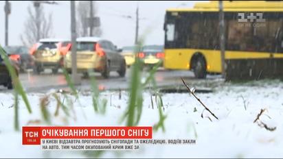 Перший сніг у Києві прогнозують вже у середу