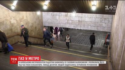 У київському метро група підлітків розпилила газовий балончик