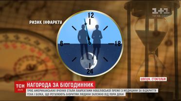 Лауреатами Нобелевской премии по медицине стали трое ученых, которые исследовали биологические часы