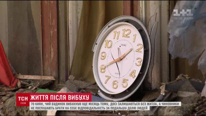 После взрыва дома в Киеве люди до сих пор не знают, где должны жить
