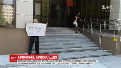 У Криму затримали пенсіонера, який вийшов під суд з плакатом "Путін, наші діти – не терористи"