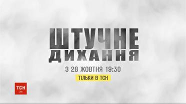 Искусственное дыхание: об истинных угрозах воздуха и манипуляции вокруг него расскажет ТСН