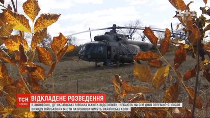 Відведення військ на Донбасі перенесли: як на розведення реагують місцеві мешканці