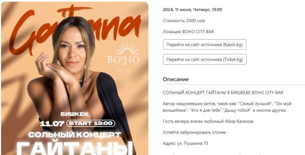 Афіша концерту Гайтани в Бішкеку