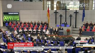 ФСБ розшукує український слід у справі російського школяра, який виступив у німецькому парламенті