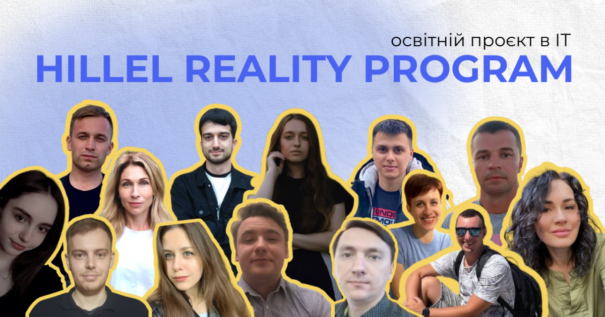Hillel IT School запустила унікальний освітній проєкт і почала знімати з цього реаліті-шоу