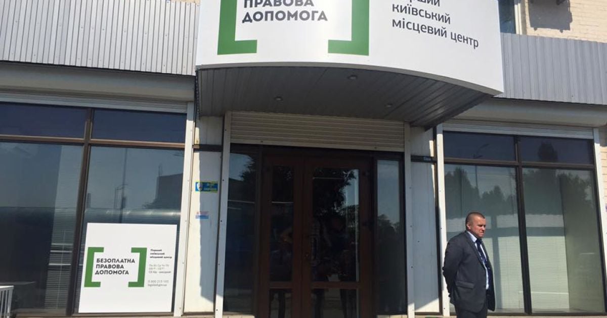 У столиці відкрили центр надання правової допомоги
