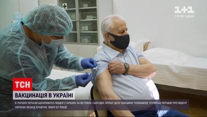 Новини України: Леонід Кравчук отримав першу дозу "Ковішилду"