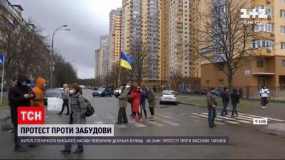 Новини України: жителі столичного Мінського масиву протестують проти знесення гаражів