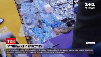Новини України: копи затримали чоловіка, який їздив між областями, продаючи наркотики зі сховків