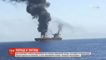 Два нафтових танкери подали сигнали біди і повідомили про напад в Оманській затоці