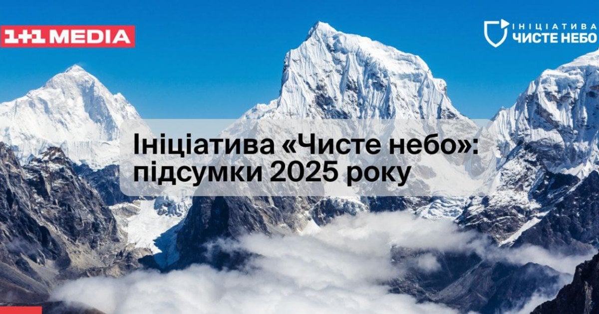 Ініціатива «Чисте небо»
