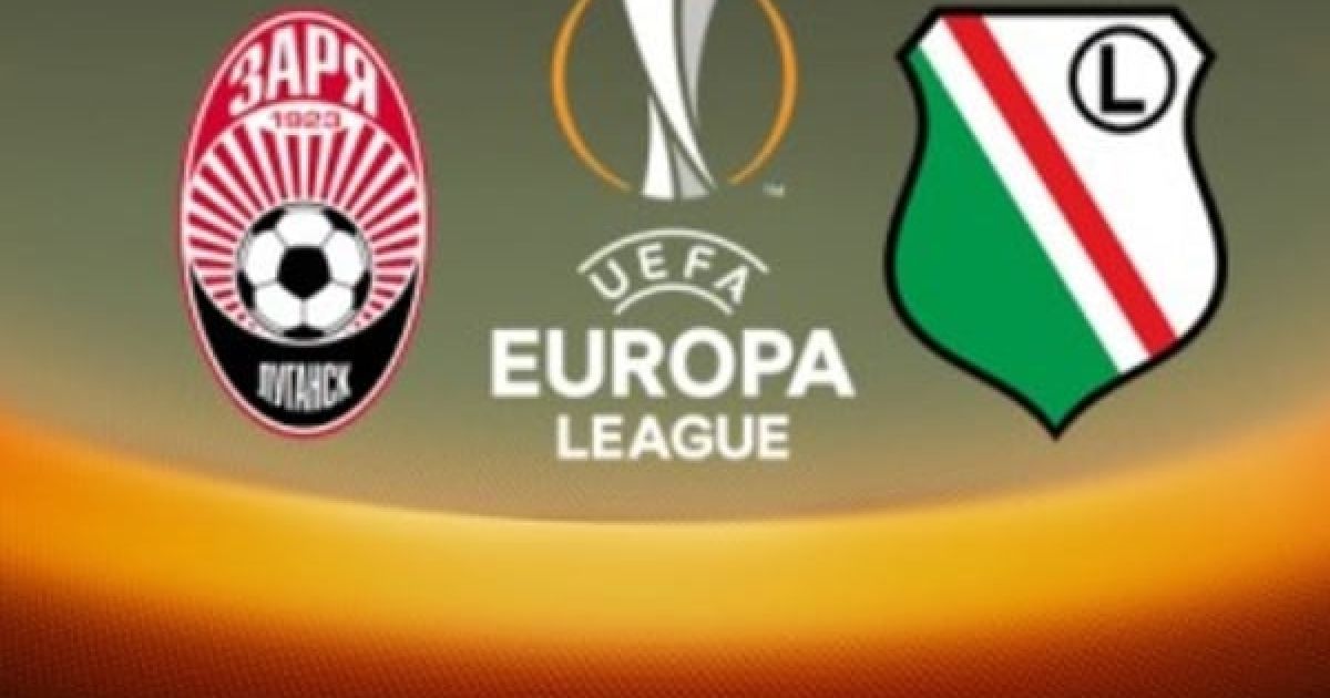 Лига Европы. Заря - Легия - 0:1. Онлайн-трансляция