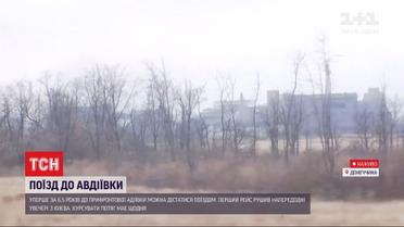 К Авдеевки можно добраться поездом - возобновленный маршрут стал настоящим событием для города