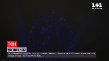 Над столицей взлетели полсотни дронов в форме легких