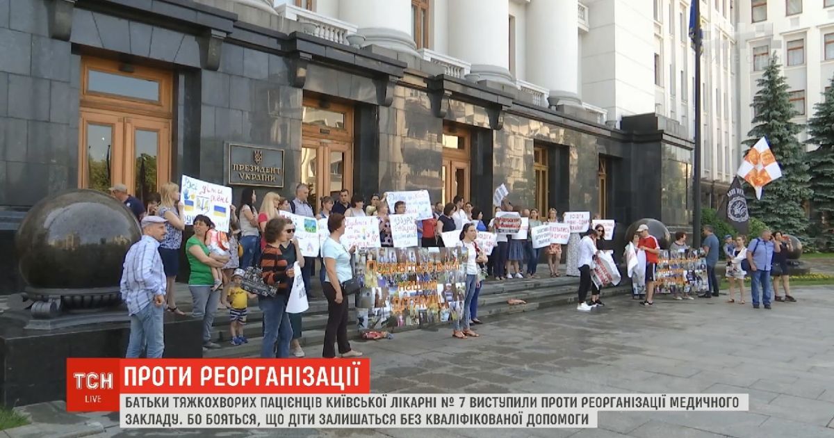 Під стінами АП батьки тяжкохворих пацієнтів провели мітинг із проханням не закривати медзаклад, де лікуються їхні діти