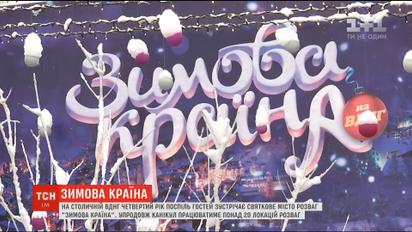 "Зимова країна" на ВДНГ: четвертий рік поспіль гостей зустрічає святкове місто розваг