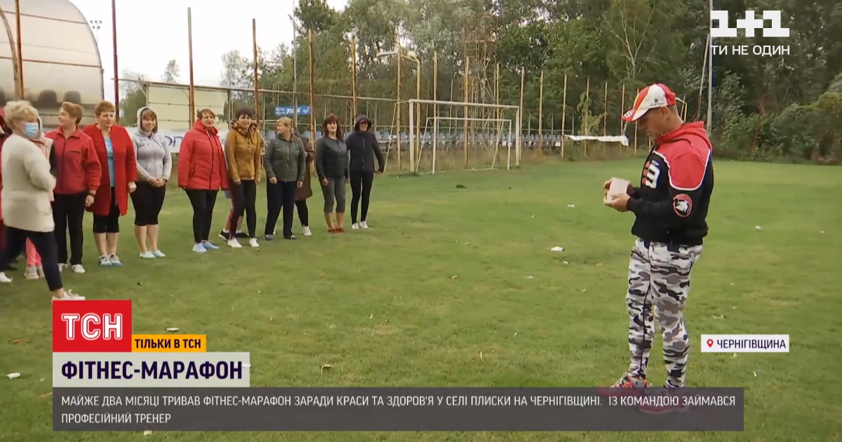 У селі під Черніговом відбувся фітнес-марафон: за два місяці занять просто неба дехто схуд на 22 кілограми